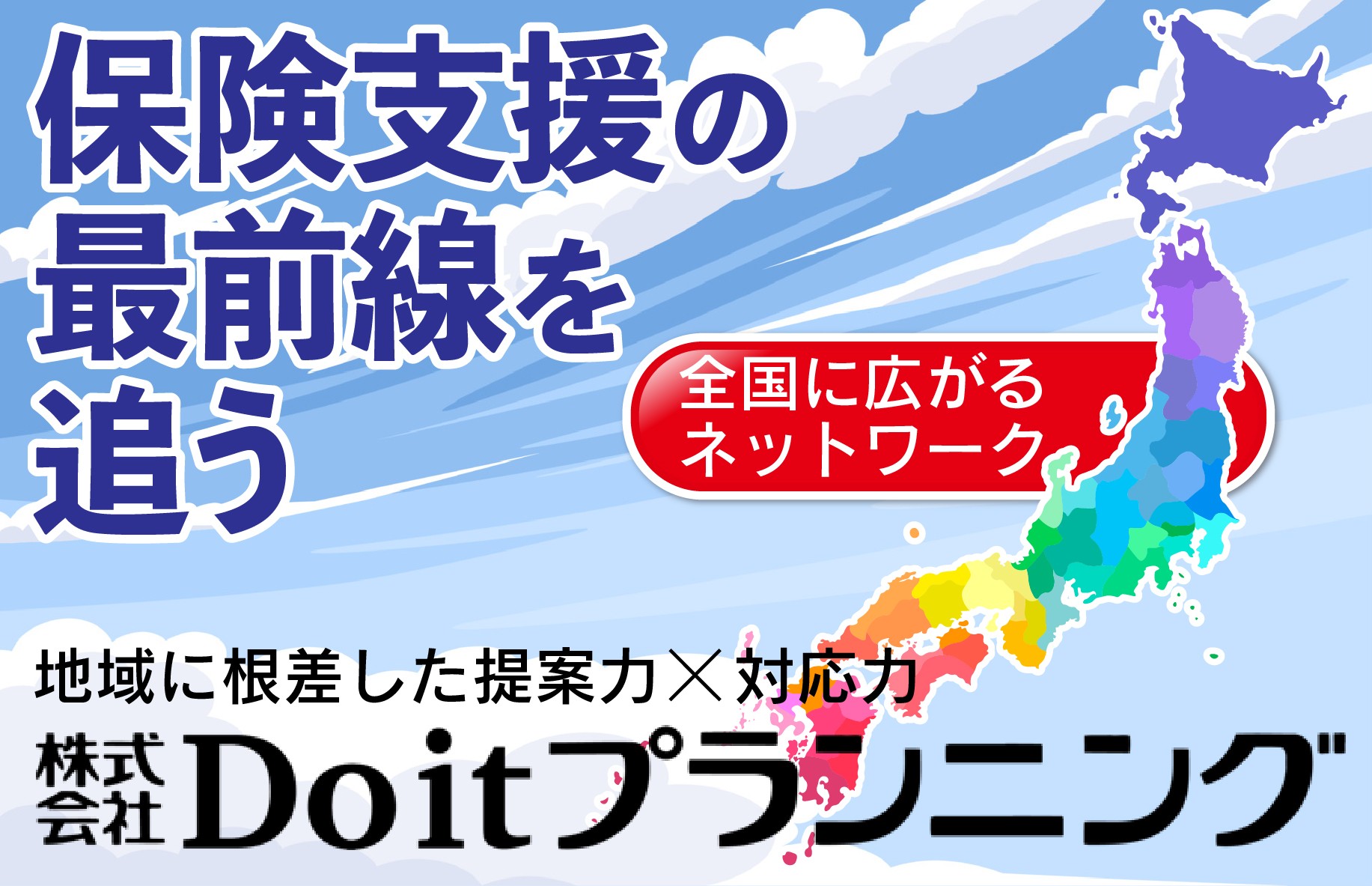 保険支援の最前線を追う