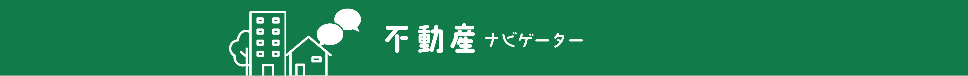 不動産ナビゲーター