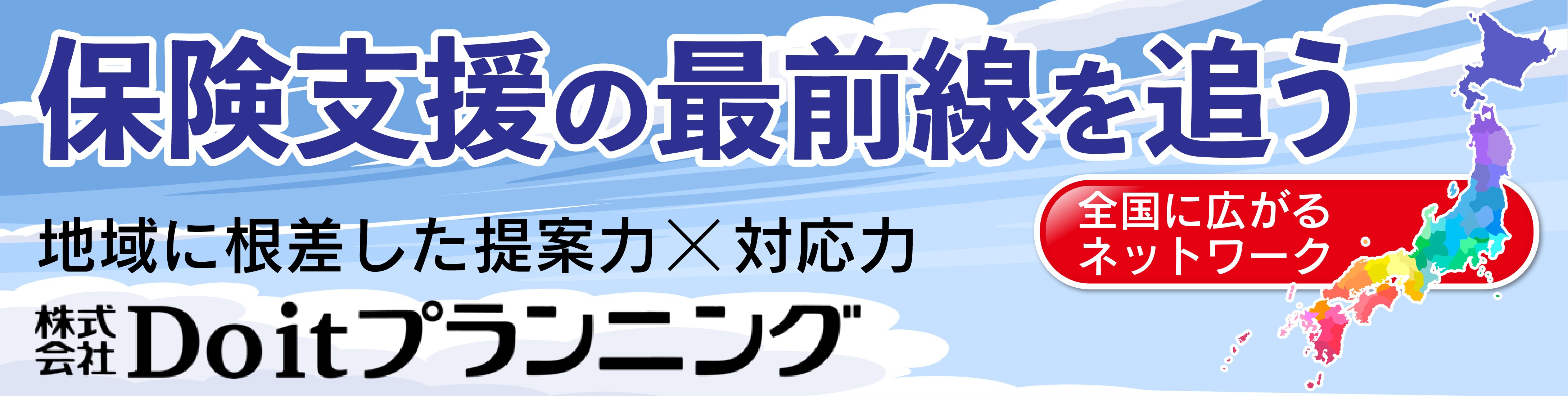 保険支援の最前線を追う